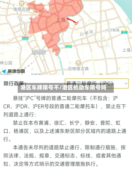港区车牌限号不/港区机动车限号吗-第2张图片