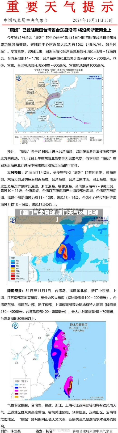 【澳门气象风球,澳门天气8号风球】