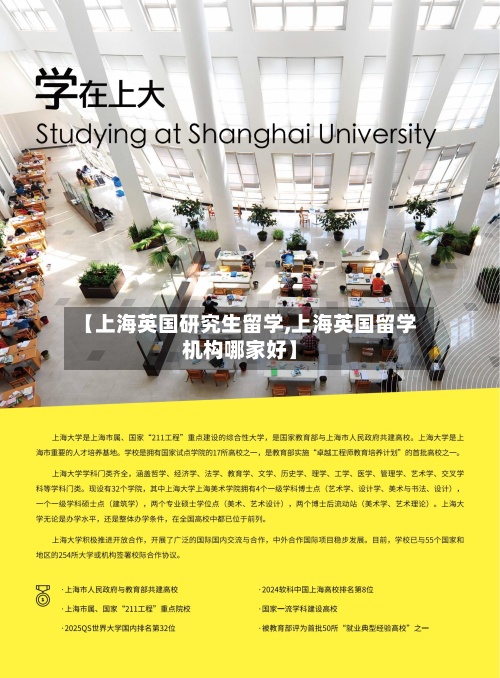 【上海英国研究生留学,上海英国留学机构哪家好】