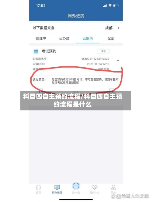 科目四自主预约流程/科目四自主预约流程是什么-第2张图片