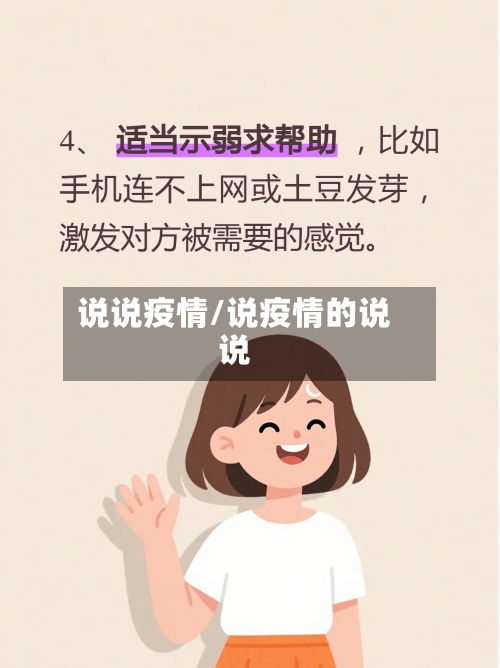 说说疫情/说疫情的说说-第3张图片