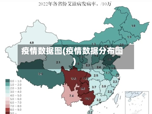 疫情数据图(疫情数据分布图)-第2张图片