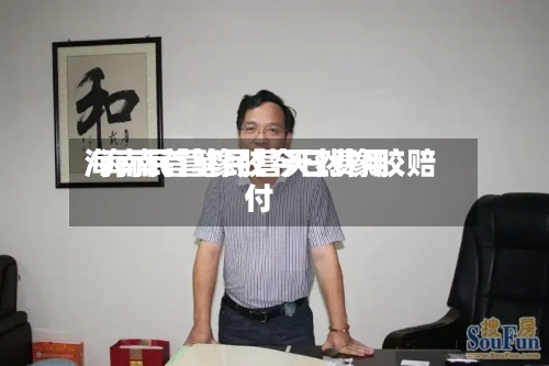 海南民营橡胶今日费用/海南首笔民营天然橡胶赔付