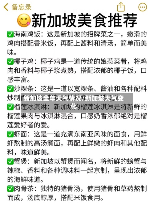 新加坡全年天气情况/新加坡天气变化