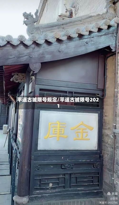 平遥古城限号规定/平遥古城限号2021