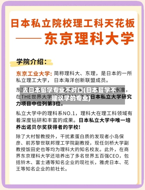 去日本留学专业不对口(日本留学不建议学的专业)-第2张图片