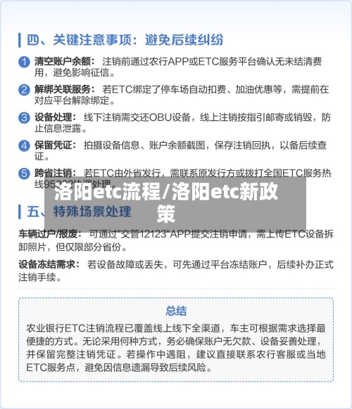 洛阳etc流程/洛阳etc新政策-第3张图片