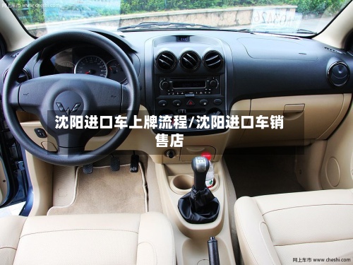 沈阳进口车上牌流程/沈阳进口车销售店