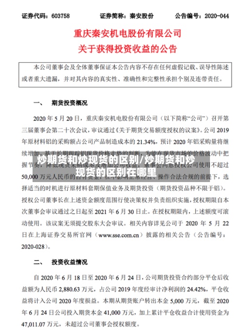 炒期货和炒现货的区别/炒期货和炒现货的区别在哪里-第2张图片