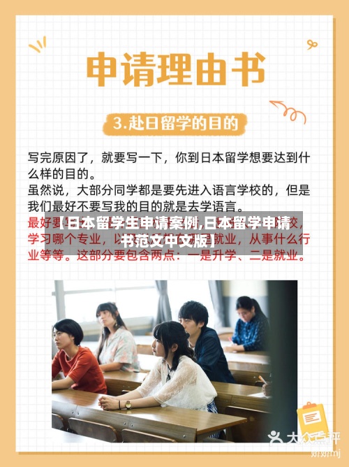 【日本留学生申请案例,日本留学申请书范文中文版】