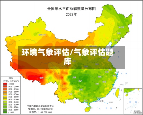 环境气象评估/气象评估题库-第2张图片