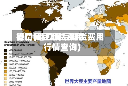 港口黄豆期货费用行情(港口黄豆期货费用行情查询)-第2张图片