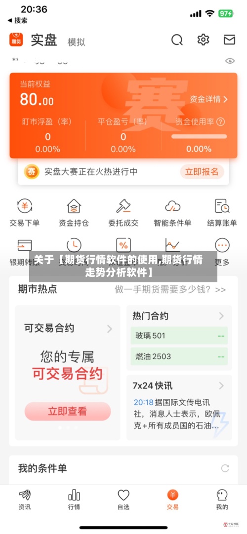 关于【期货行情软件的使用,期货行情走势分析软件】-第3张图片