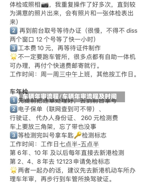 车辆年审流程/车辆年审流程及时间