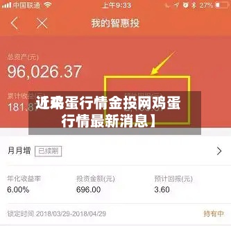近来【鸡蛋行情金投网鸡蛋行情最新消息】