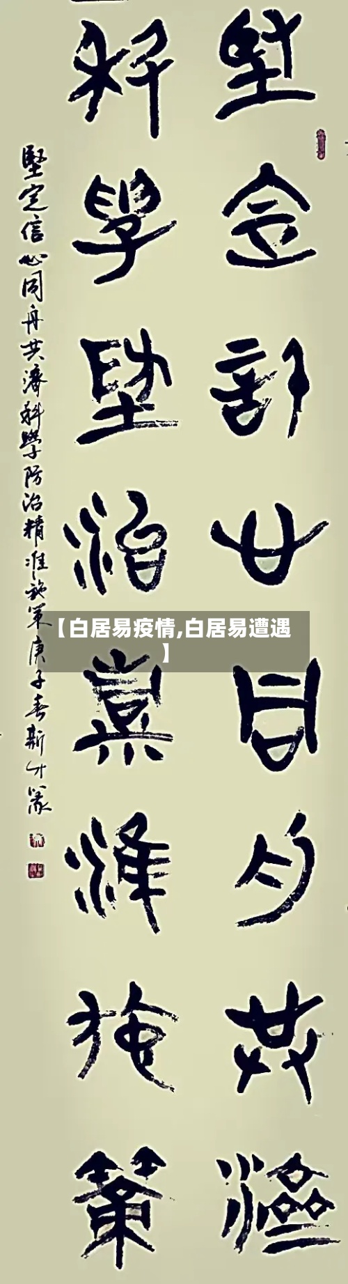【白居易疫情,白居易遭遇】-第2张图片