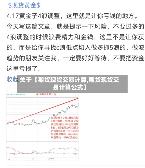 关于【期货现货交易计算,期货现货交易计算公式】