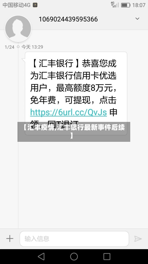 【汇丰疫情,汇丰银行最新事件后续】-第2张图片