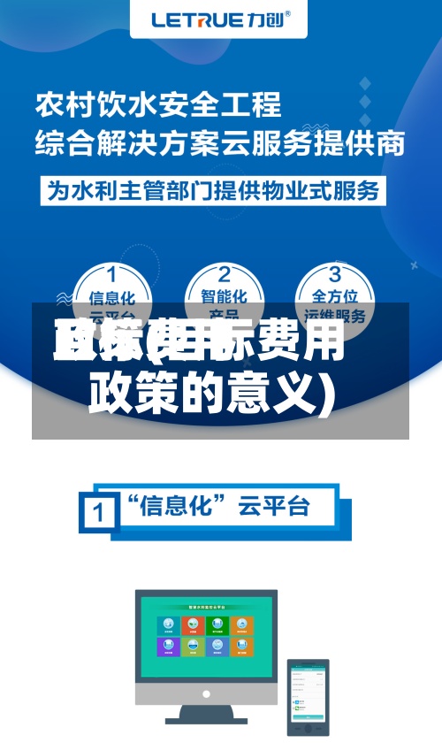 目标费用政策(目标费用政策的意义)