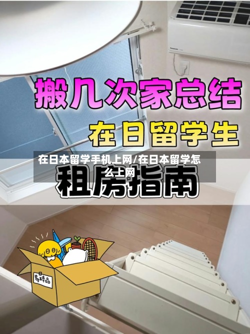 在日本留学手机上网/在日本留学怎么上网