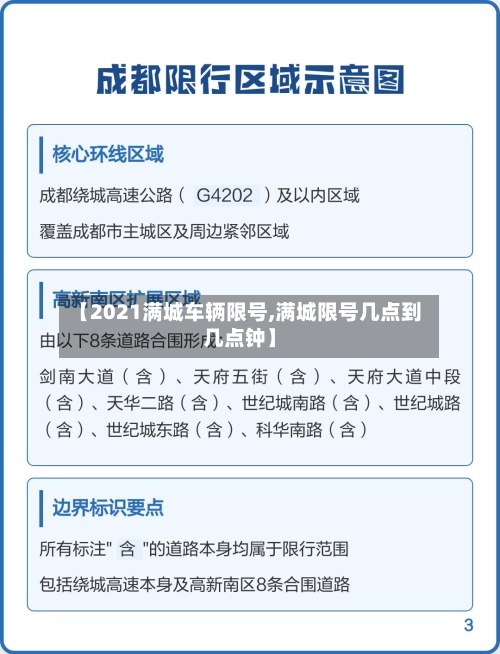 【2021满城车辆限号,满城限号几点到几点钟】
