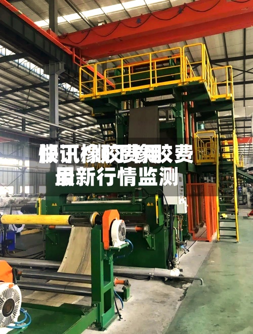 顺丁橡胶费用
快讯/顺丁橡胶费用
最新行情监测-第2张图片