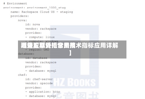 近来
【外汇期货持仓费用
期货股票外汇常用技术指标应用详解】-第2张图片