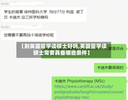 【到英国留学读硕士好吗,英国留学读硕士需要具备哪些条件】