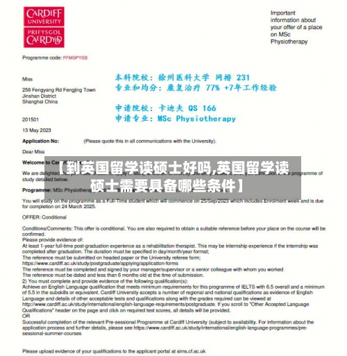 【到英国留学读硕士好吗,英国留学读硕士需要具备哪些条件】-第2张图片