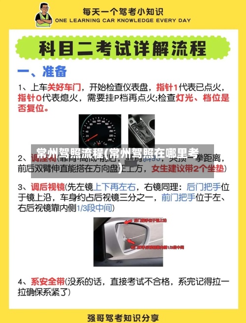 常州驾照流程(常州驾照在哪里考)