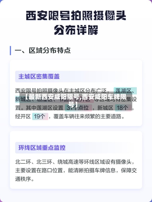【最新西安咸阳限号,西安咸阳车牌限号】-第2张图片