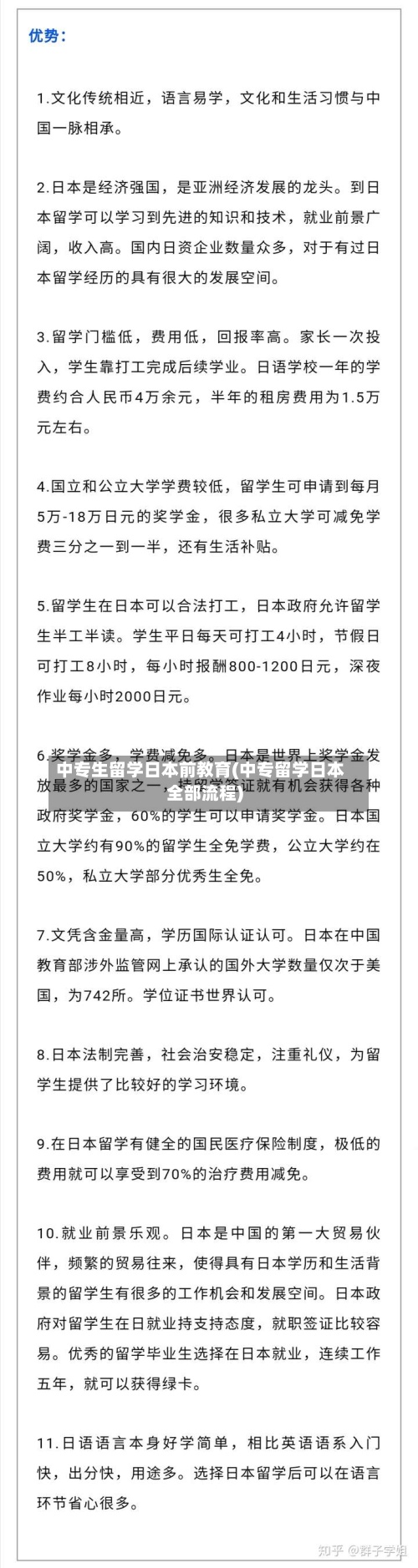 中专生留学日本前教育(中专留学日本全部流程)-第2张图片