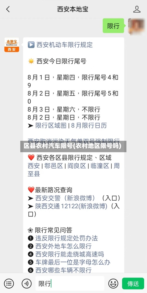 区县农村汽车限号(农村地区限号吗)