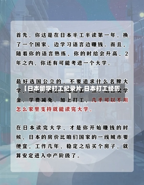 【日本留学打工纪录片,日本打工经历】-第3张图片