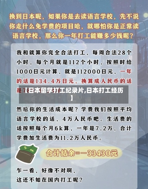 【日本留学打工纪录片,日本打工经历】-第2张图片