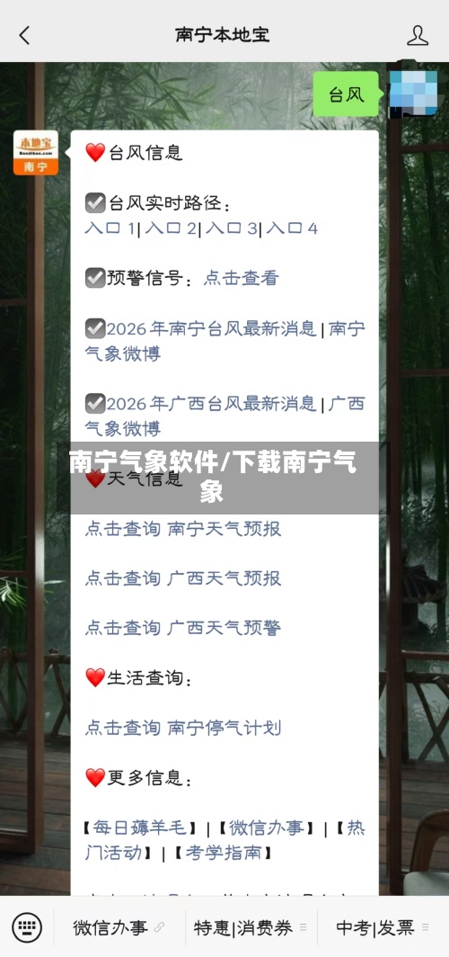南宁气象软件/下载南宁气象