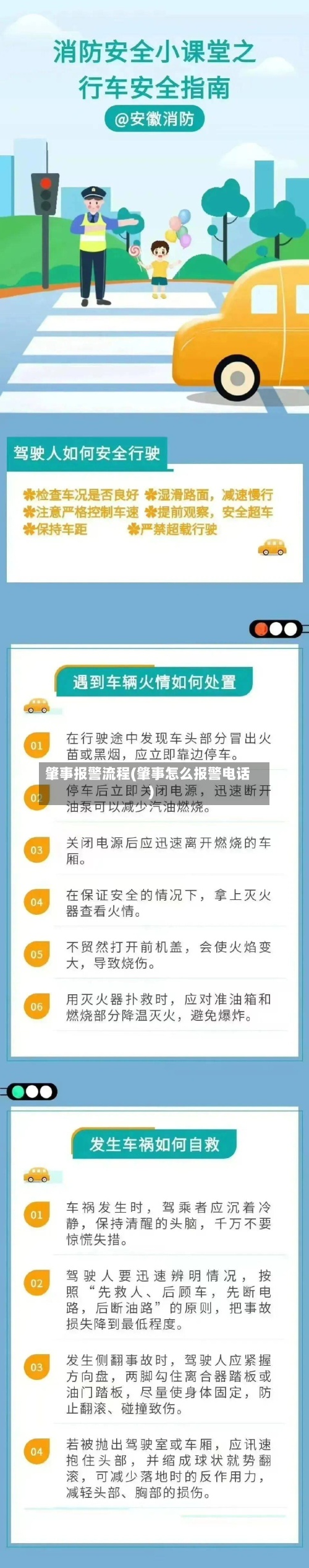 肇事报警流程(肇事怎么报警电话)-第3张图片