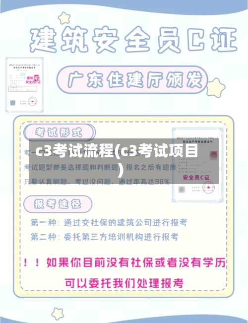 c3考试流程(c3考试项目)