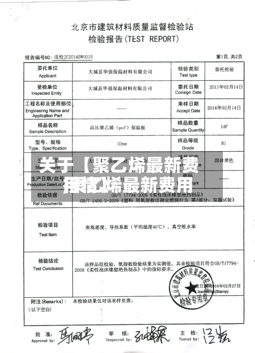 关于【聚乙烯最新费用
,聚乙烯最新费用
行情】-第3张图片