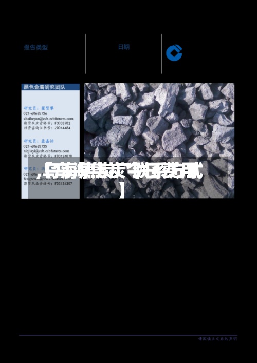 【乌海焦炭今日费用
,乌海焦炭厂联系方式】-第2张图片