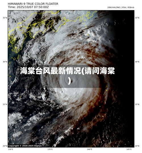 海棠台风最新情况(请问海棠)
