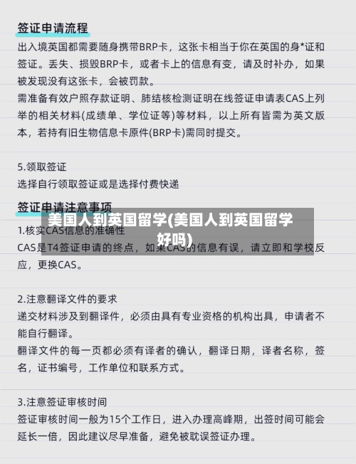 美国人到英国留学(美国人到英国留学好吗)