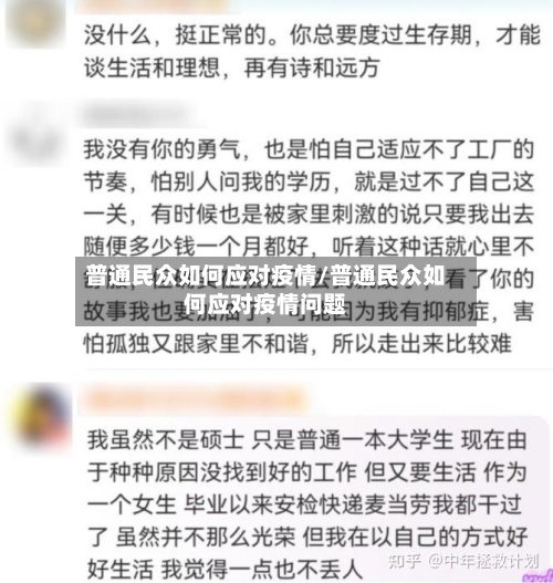 普通民众如何应对疫情/普通民众如何应对疫情问题