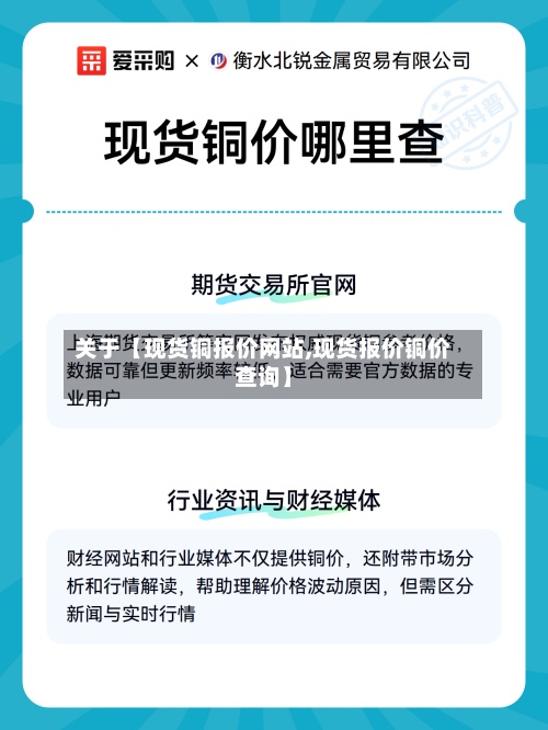 关于【现货铜报价网站,现货报价铜价查询】-第2张图片