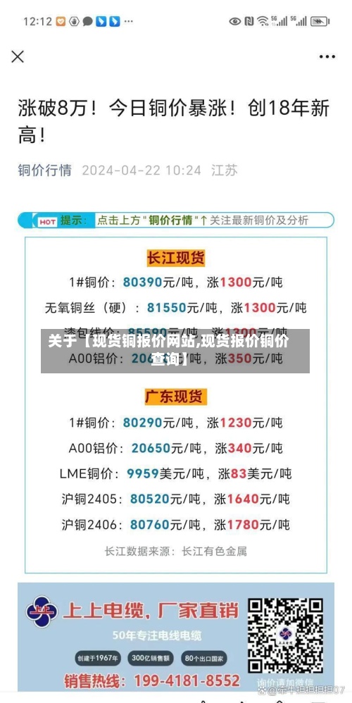 关于【现货铜报价网站,现货报价铜价查询】-第3张图片