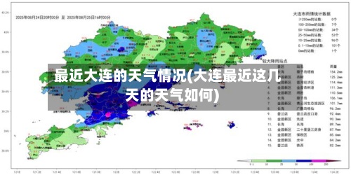 最近大连的天气情况(大连最近这几天的天气如何)-第3张图片
