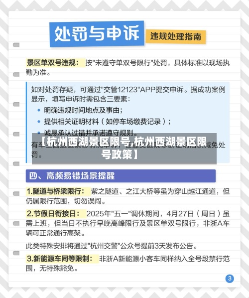 【杭州西湖景区限号,杭州西湖景区限号政策】