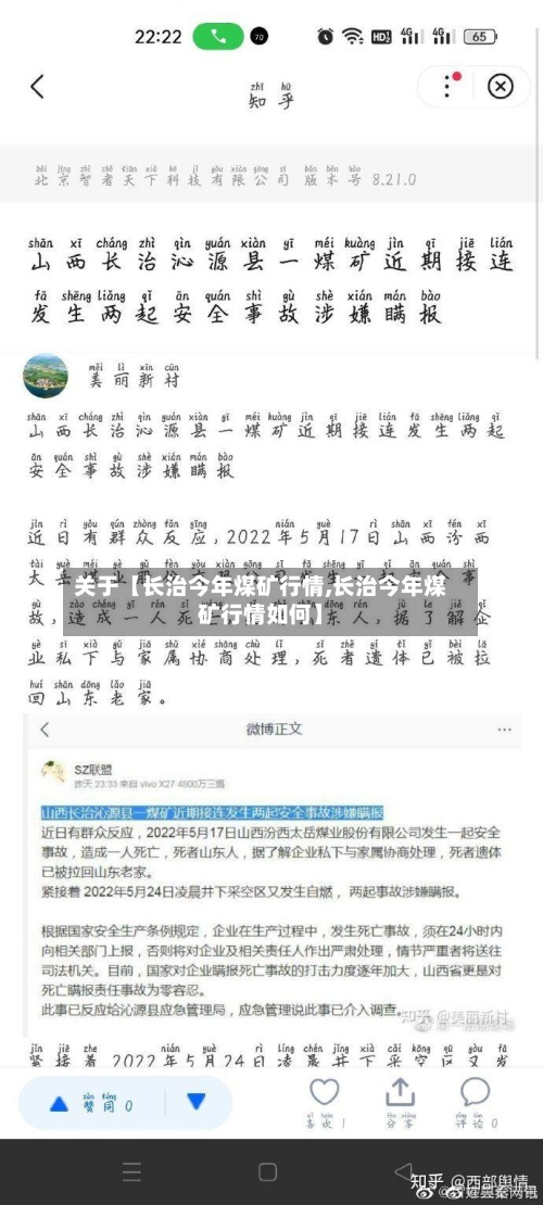 关于【长治今年煤矿行情,长治今年煤矿行情如何】