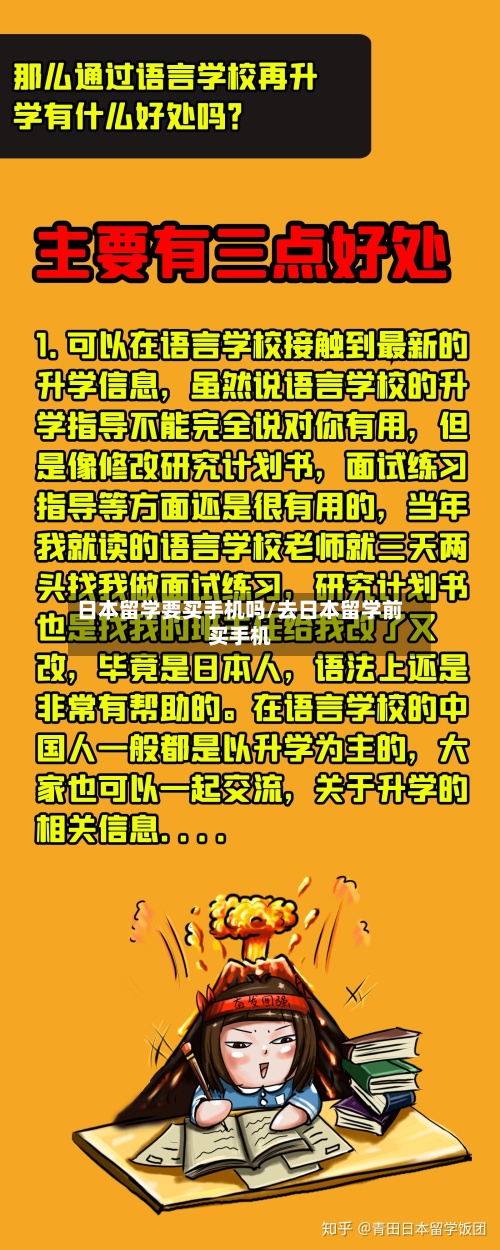 日本留学要买手机吗/去日本留学前买手机