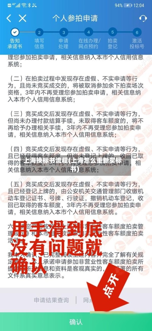 上海换标书流程(上海怎么重新买标书)